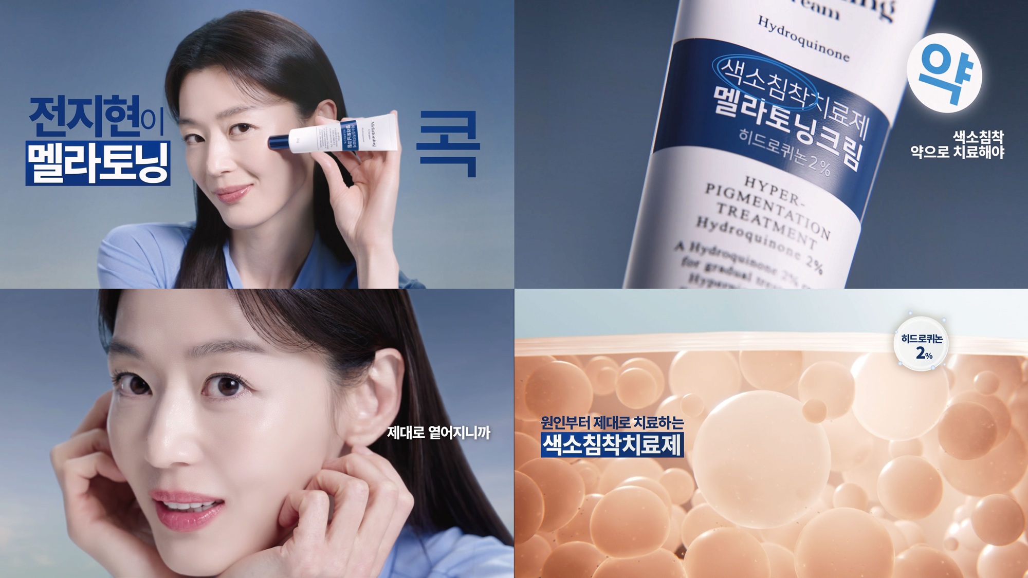 동아, 멜라토닝크림 신규 광고 캠페인…전지현 모델 발탁