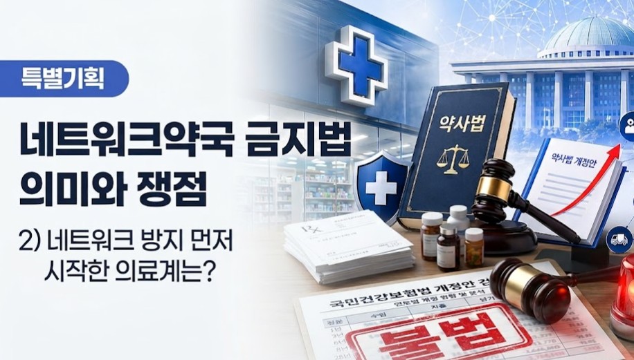 유디치과가 남긴 교훈…약국판 '경영지원회사' 차단 관건