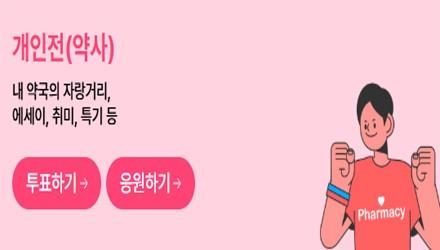 춤·노래·그림까지…"약사들의 끼와 재능 한번 보시죠?"
