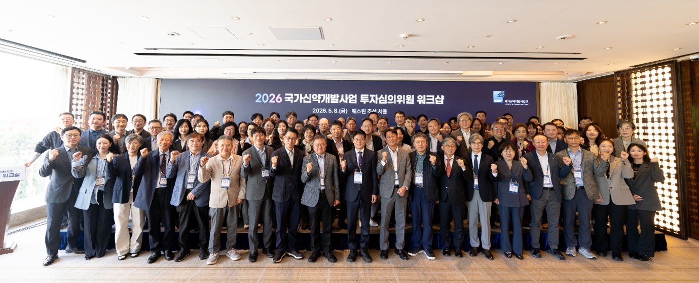 국가신약개발사업단, 투자심의 기준 고도화 논의