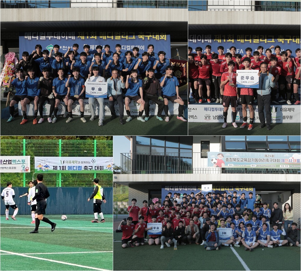 '의·치·한의·약대생' 축구 맞대결…제2회 메디컬리그 개최