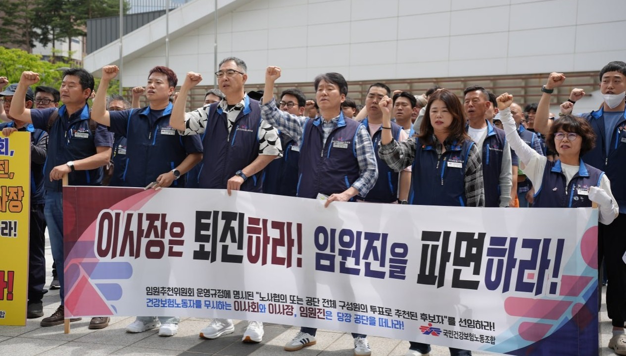 건보공단 앞 집결한 노조 "직원무시 이사장 퇴진하라"