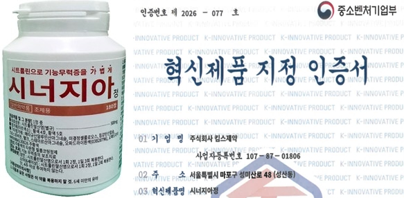 킴스제약, 시너지아 특허분쟁 특허법원 항소