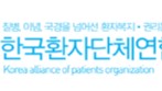 환자단체연합회 "신속등재-사후평가 환자 보호장치 마련해야"