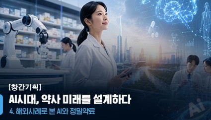 해외는 이미 AI 조제로봇 확산…약사, 환자 케어 전문가로