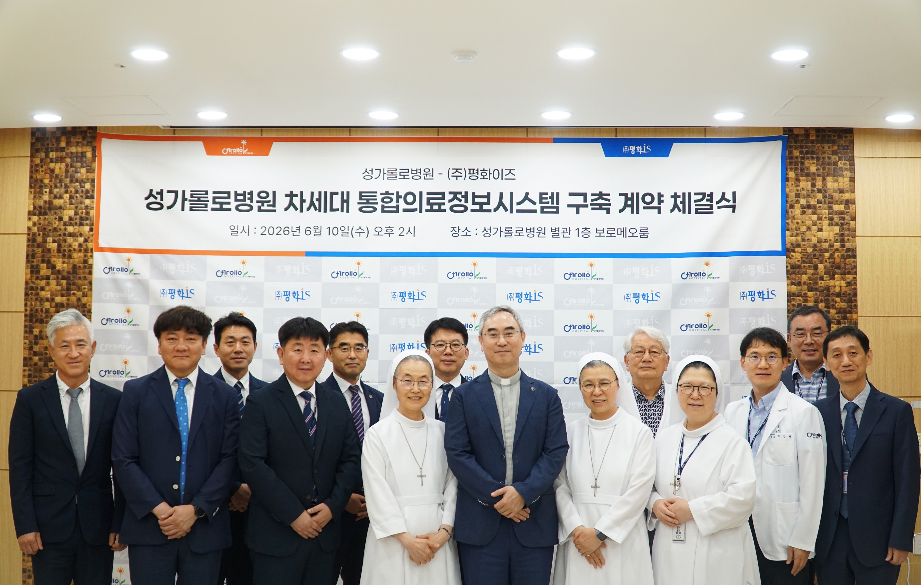 평화이즈, 성가롤로병원 차세대 통합의료정보시스템 구축 계약