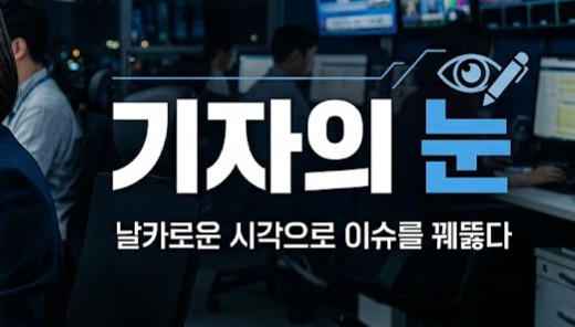 [기자의 눈] 오픈 이노베이션 선순환의 열쇠