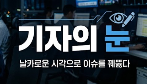 [기자의 눈] 유한양행의 다음 100년에 거는 기대