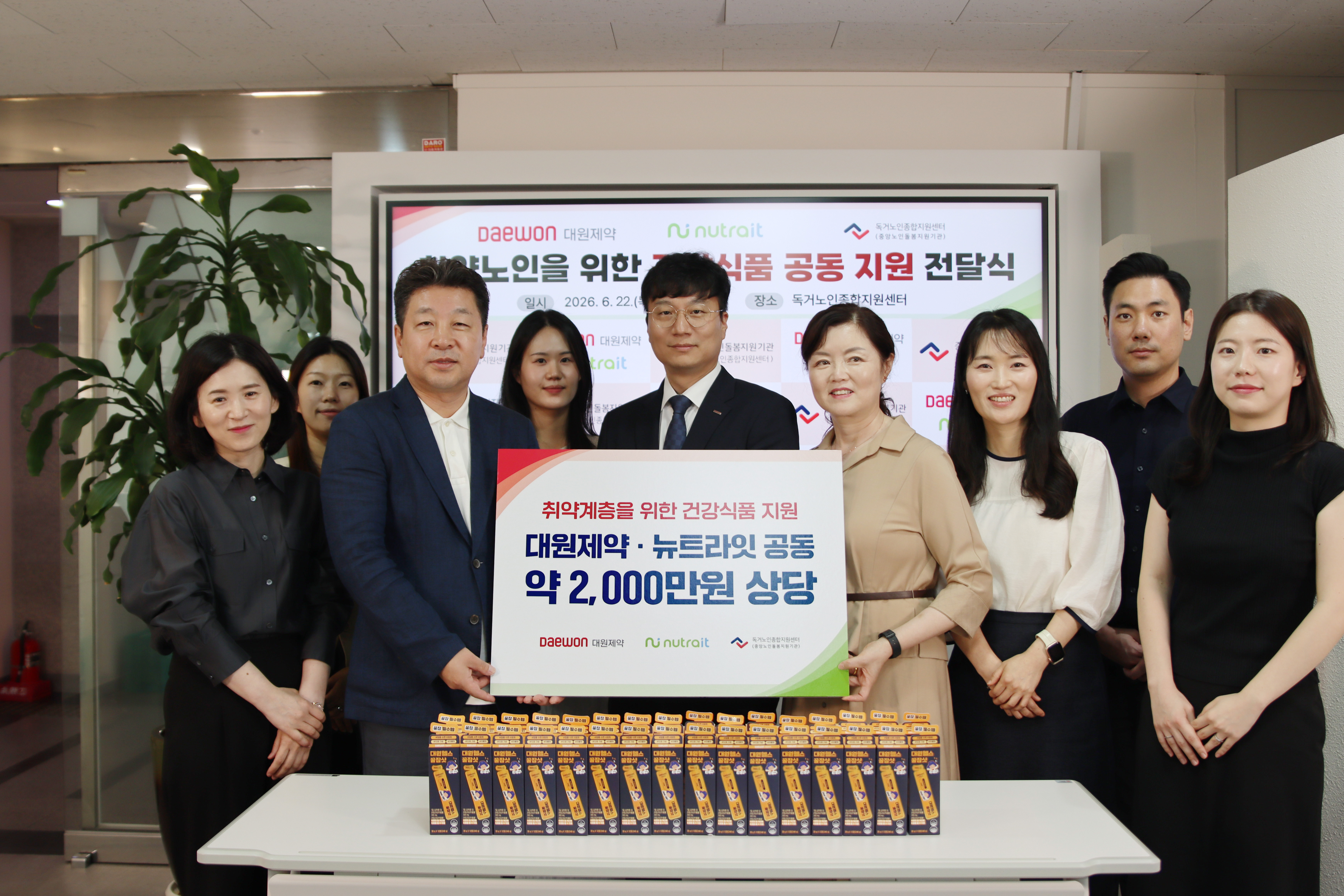 대원제약·뉴트라잇, 취약계층 어르신 건기식 기부