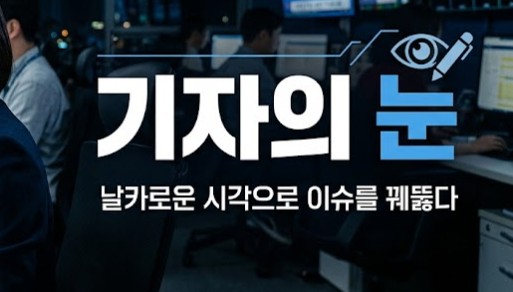 [기자의 눈] 비대면 진료 적정수가와 시범사업의 민낯