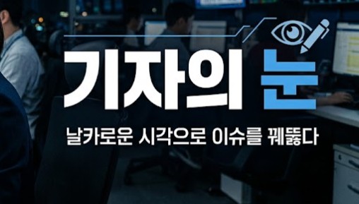 [기자의 눈] CSO협회 사단법인 가시화…자정으로 화답할 때