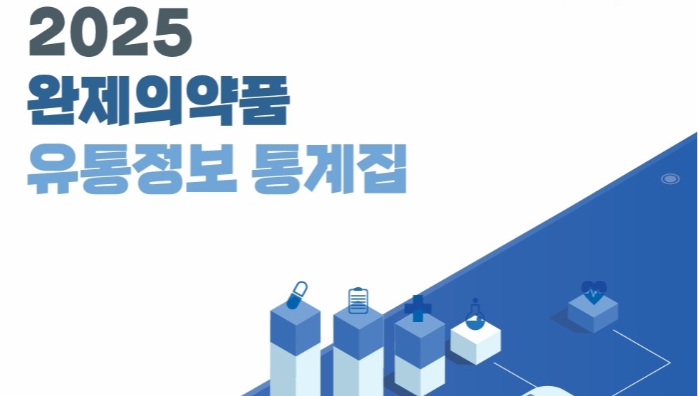 완제약 시장 '양극화·ETC 쏠림' 심화...상위사 존재감↑