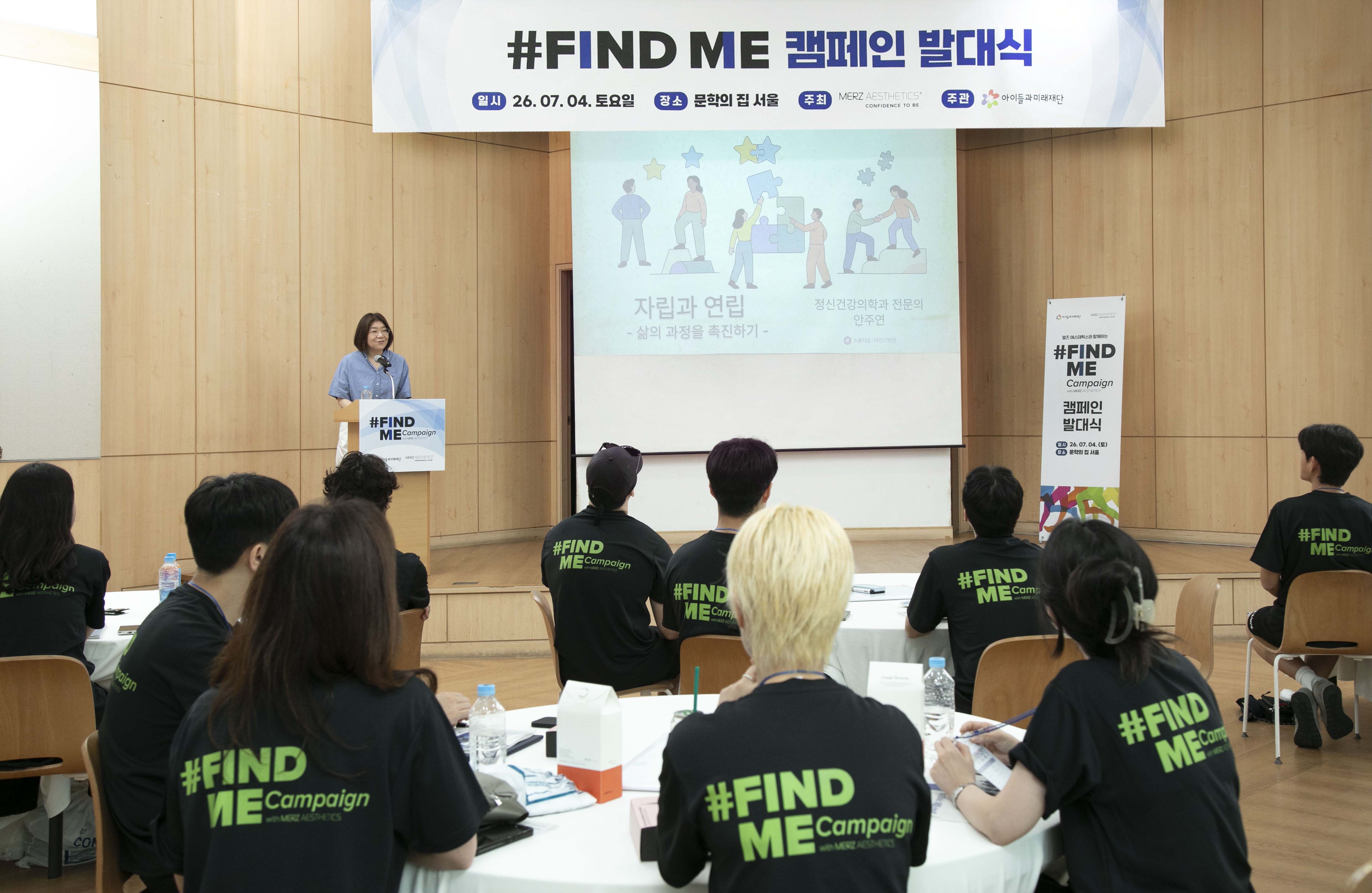 멀츠, 파인드미 캠페인으로 자립준비청년 성장 지원