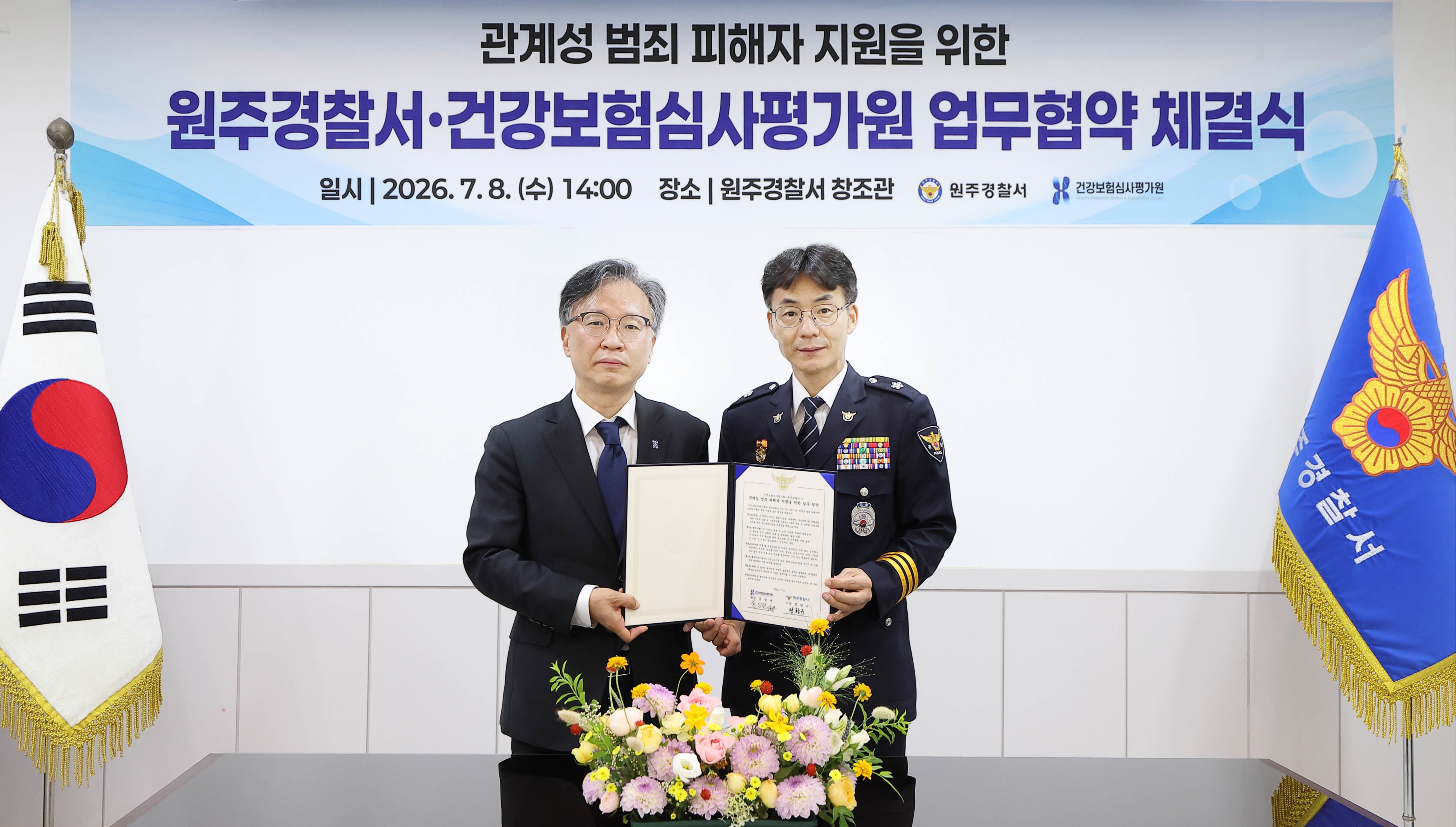 심평원, 원주경찰서와 관계성 범죄 피해자 보호 협력