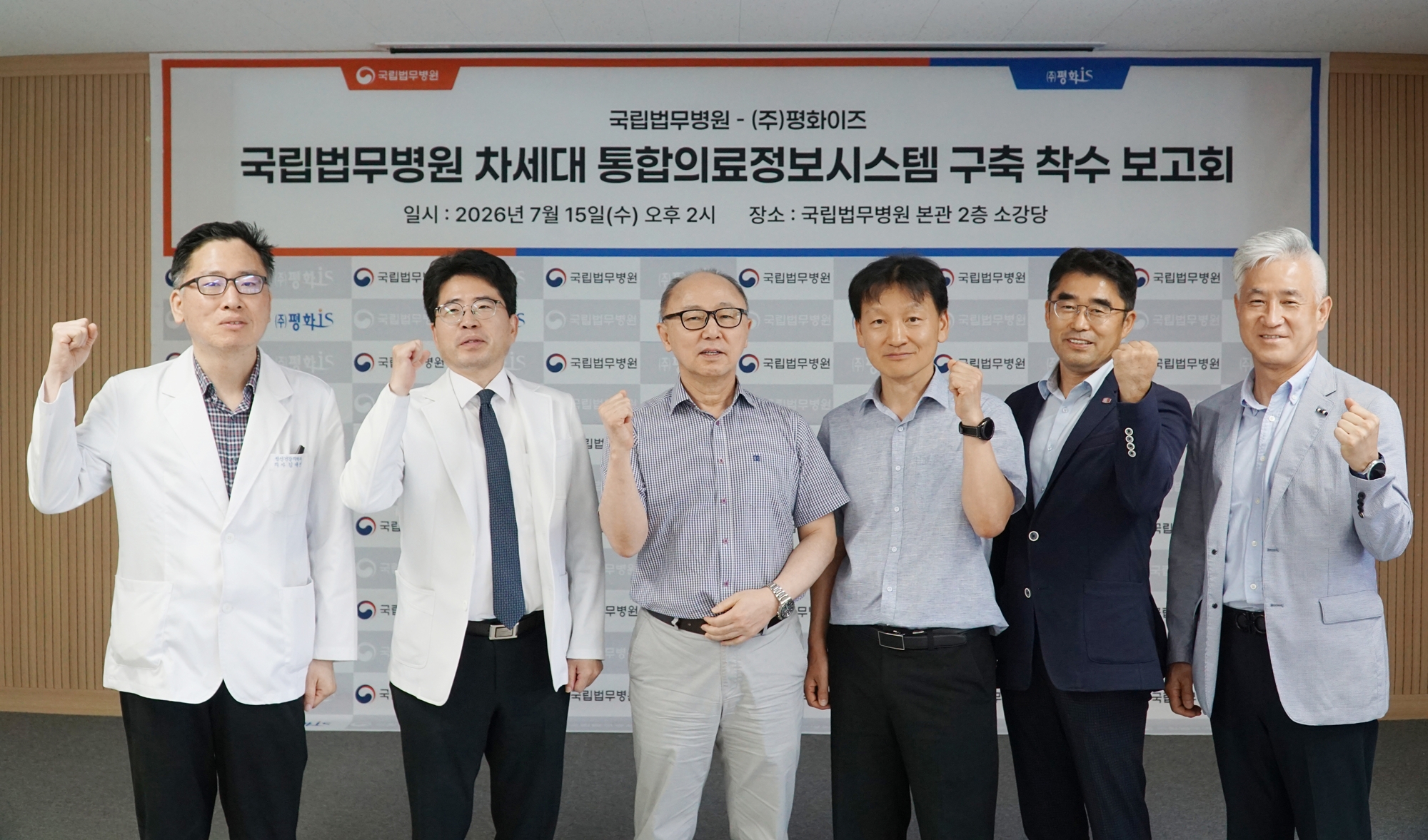 평화이즈, 국립법무병원 의료정보시스템 구축 착수