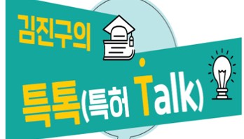 아보다트에 카나브·린버크...'적응증 쪼개기' 특허전략 진화
