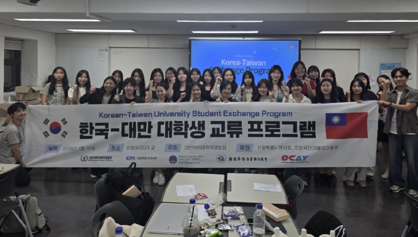 약대협-서울시약, 한국-대만 약대생 교류 프로그램 운영