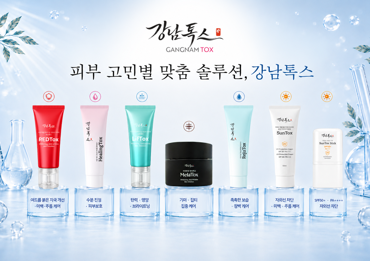 아임닥터, 강남톡스로 더마코스메틱 라인업 구축