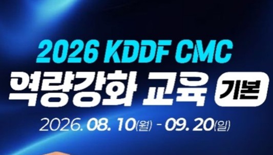 국가신약개발사업단, CMC 교육 플립러닝 전환