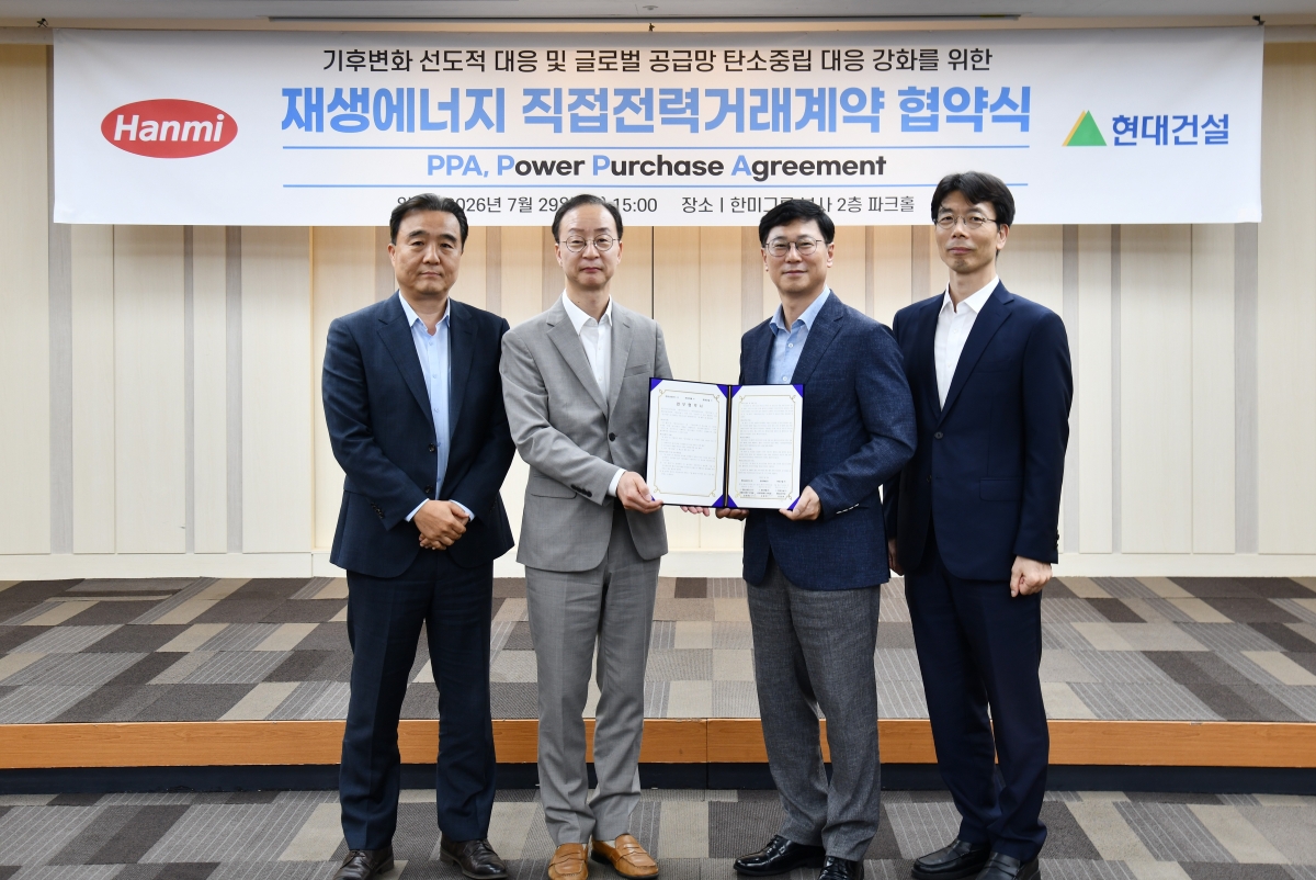 한미그룹, 재생에너지 PPA로 공급망 탄소중립 대응