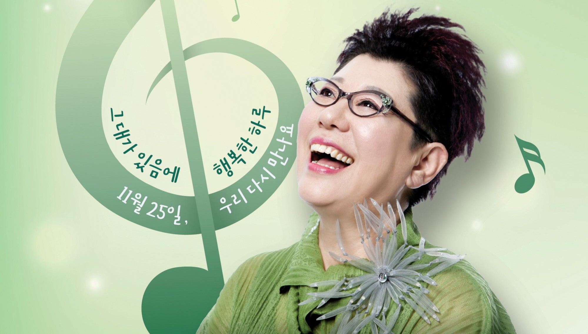 대한종양내과학회, 양희은 콘서트로 암환우 응원