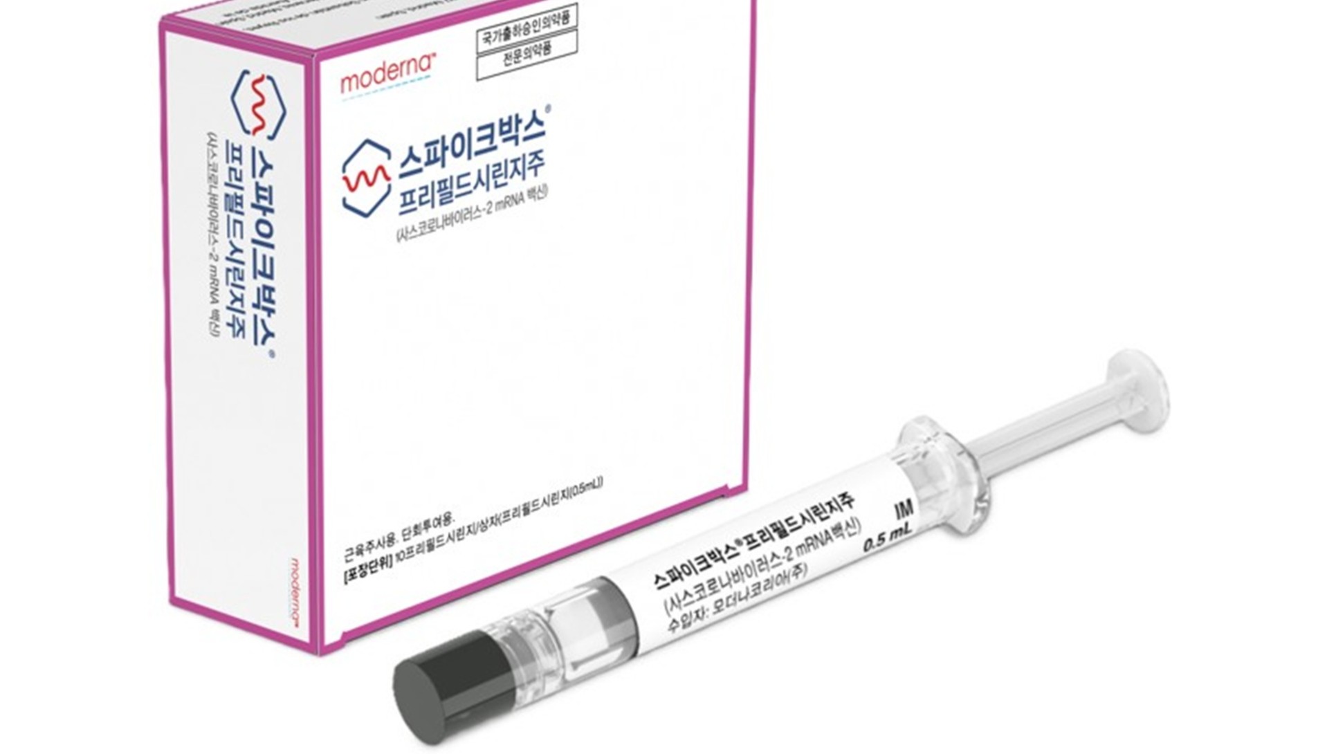 모더나, 최신 유행 변이 대응 코로나19 백신 국내 허가