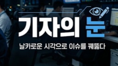 [기자의 눈] 출구 없는 바이오 공시 규제, 혁신 막는다