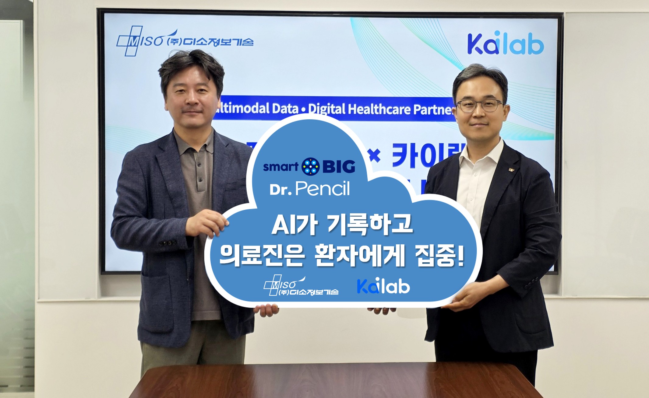 미소정보기술·카이랩, 의료AI 진료지원 플랫폼 협력