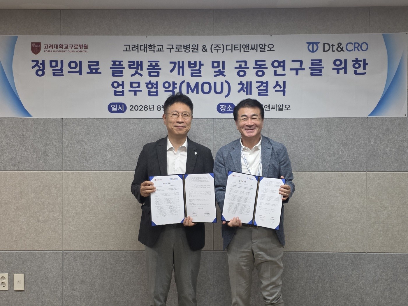디티앤씨알오, 구로병원과 AI·오가노이드 플랫폼 협력