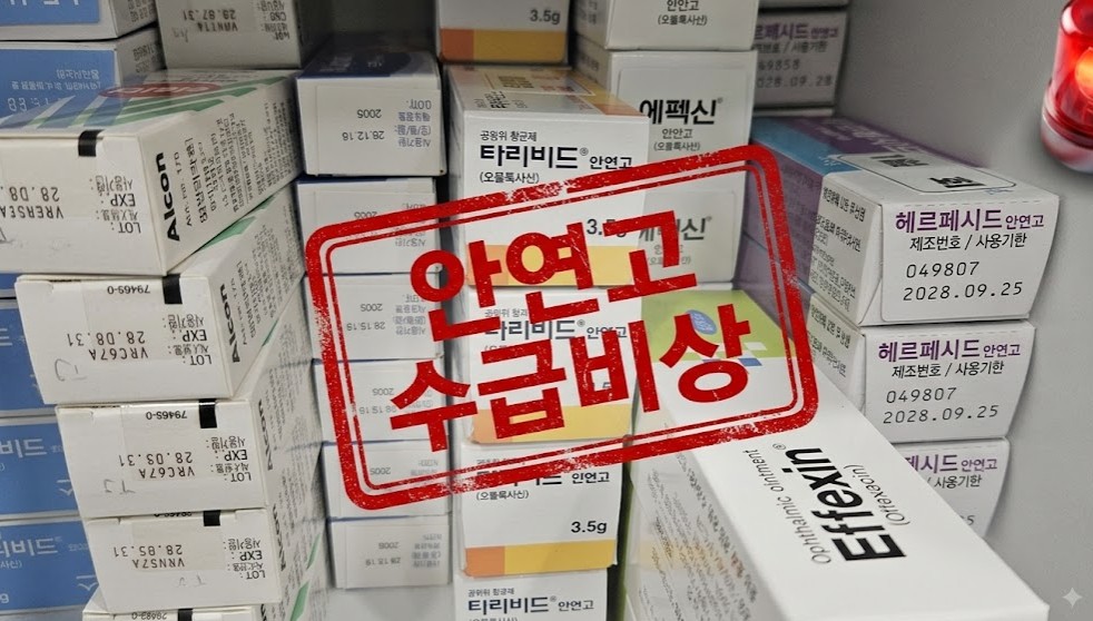 안연고 수급 비상…수익성 악화에 '타리비드'까지 공급 중단