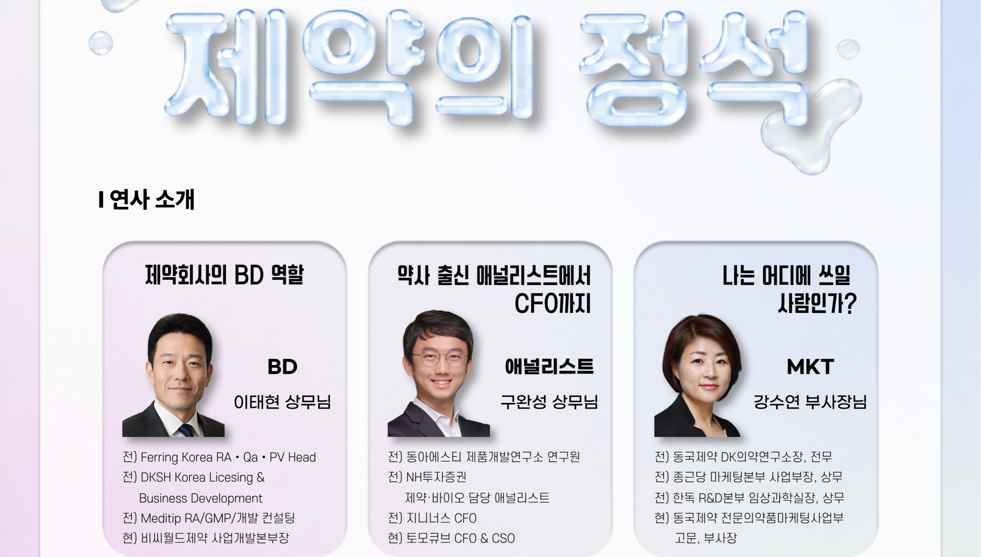 "약대생, 제약업계서 미래 설계"...PPL, 29일 설명회