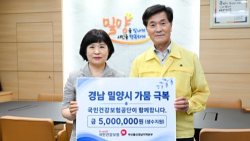 건보공단, 가뭄 피해지역 지원...생수 등 구호물품 제공