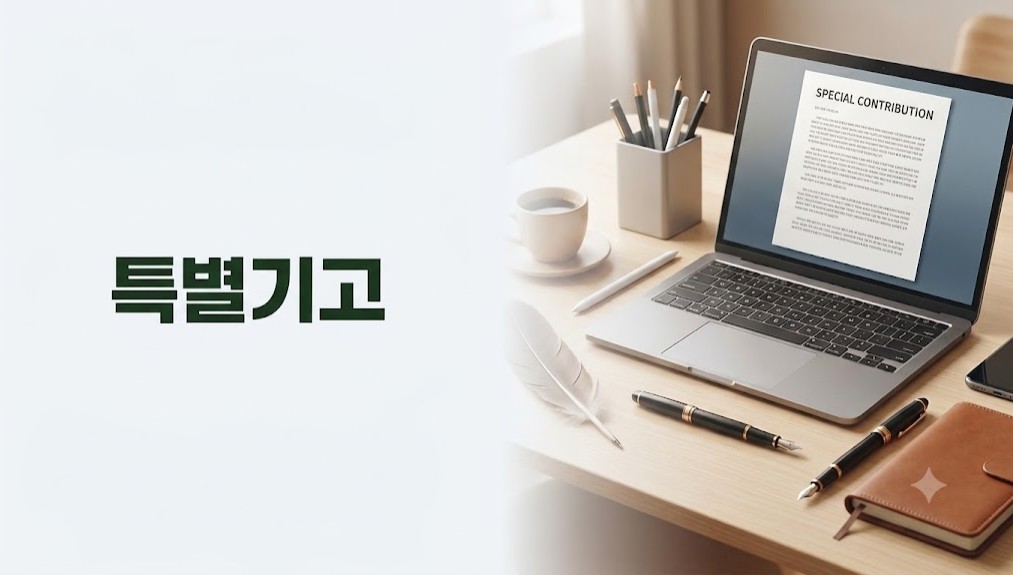 [특별기고] 약국 인테리어 계약 전 확인해야 할 것들