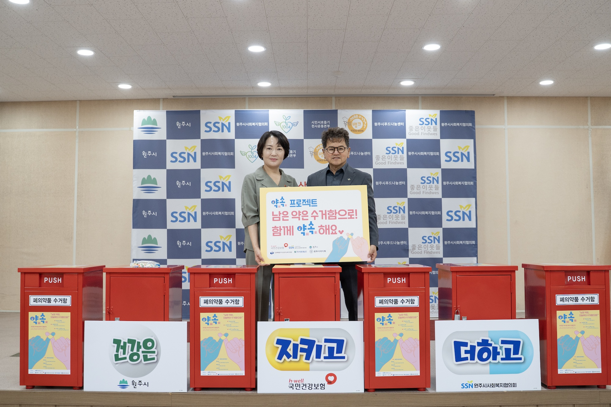 건보공단, 올바른 폐의약품 배출 위해 민·관·공 협력