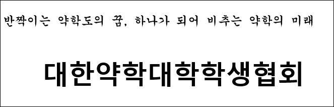 약배송 반대 전선에 약대생도 가세…"국민 건강 실험대 안돼"