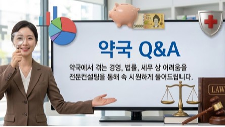카드매출 세액공제 한도 '반토막'…약국 영향은?
