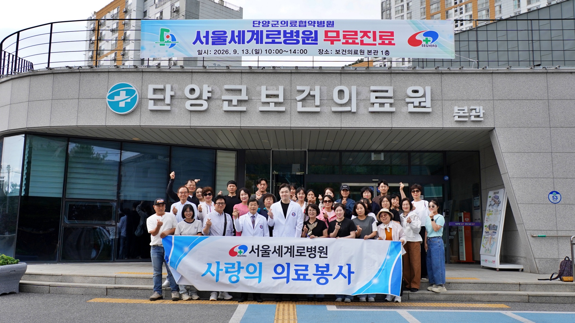 서울세계로병원, 단양서 2년째 관절·척추 의료봉사