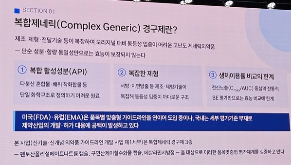 고난도 '복합제네릭' 동등성 가이드라인 곧 베일 벗는다