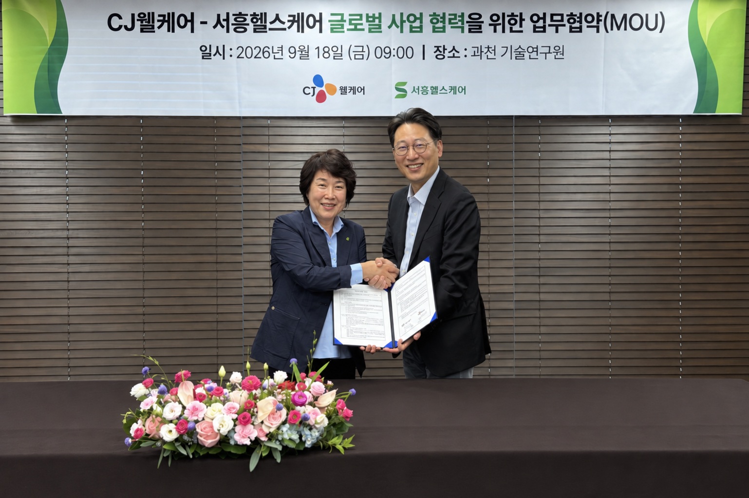 CJ웰케어·서흥헬스케어, 글로벌 건기식 공동개발 협력