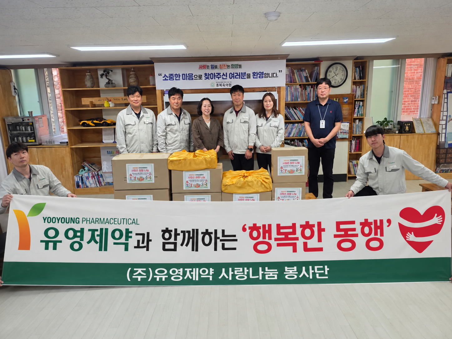 유영제약, 충북육아원 후원…10년째 지역사회 나눔