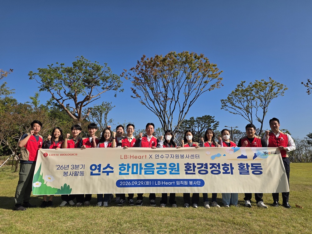 롯데바이오로직스, 인천 한마음공원서 플로깅 봉사