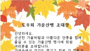 서울경기 도매 중견간부 모임 '도우회', 17일 가을 산행