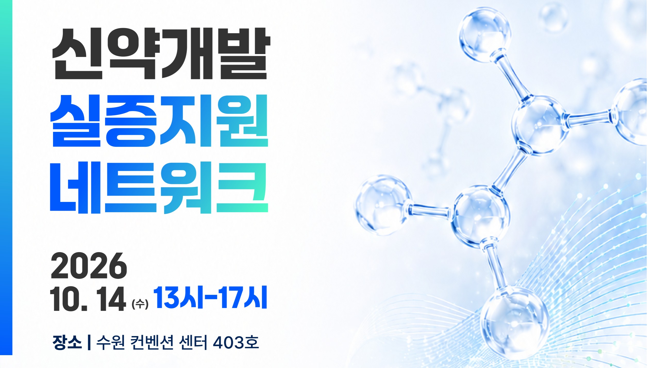 비엑스플랜트, 신약개발 네트워크로 임상·투자·생산 전략 논의