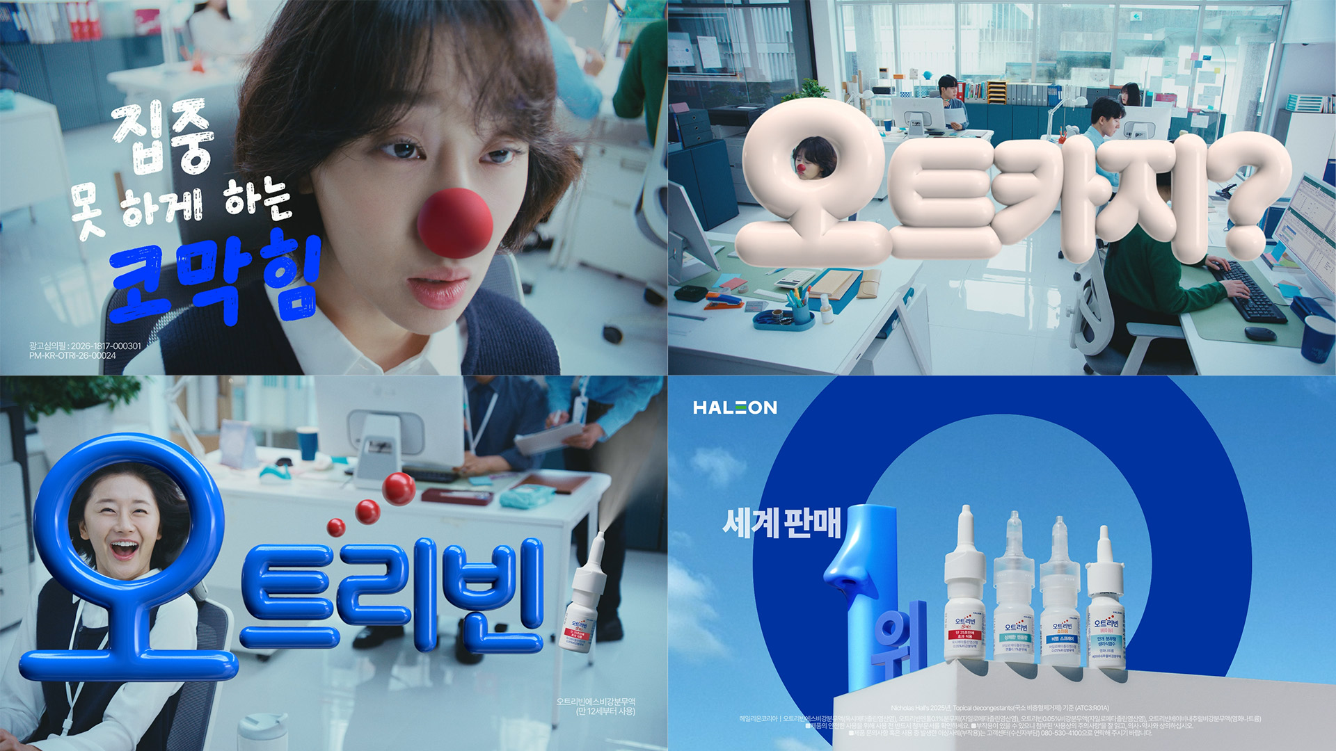 헤일리온, 오트리빈 신규 광고 공개…직장인·육아 소비자 공략