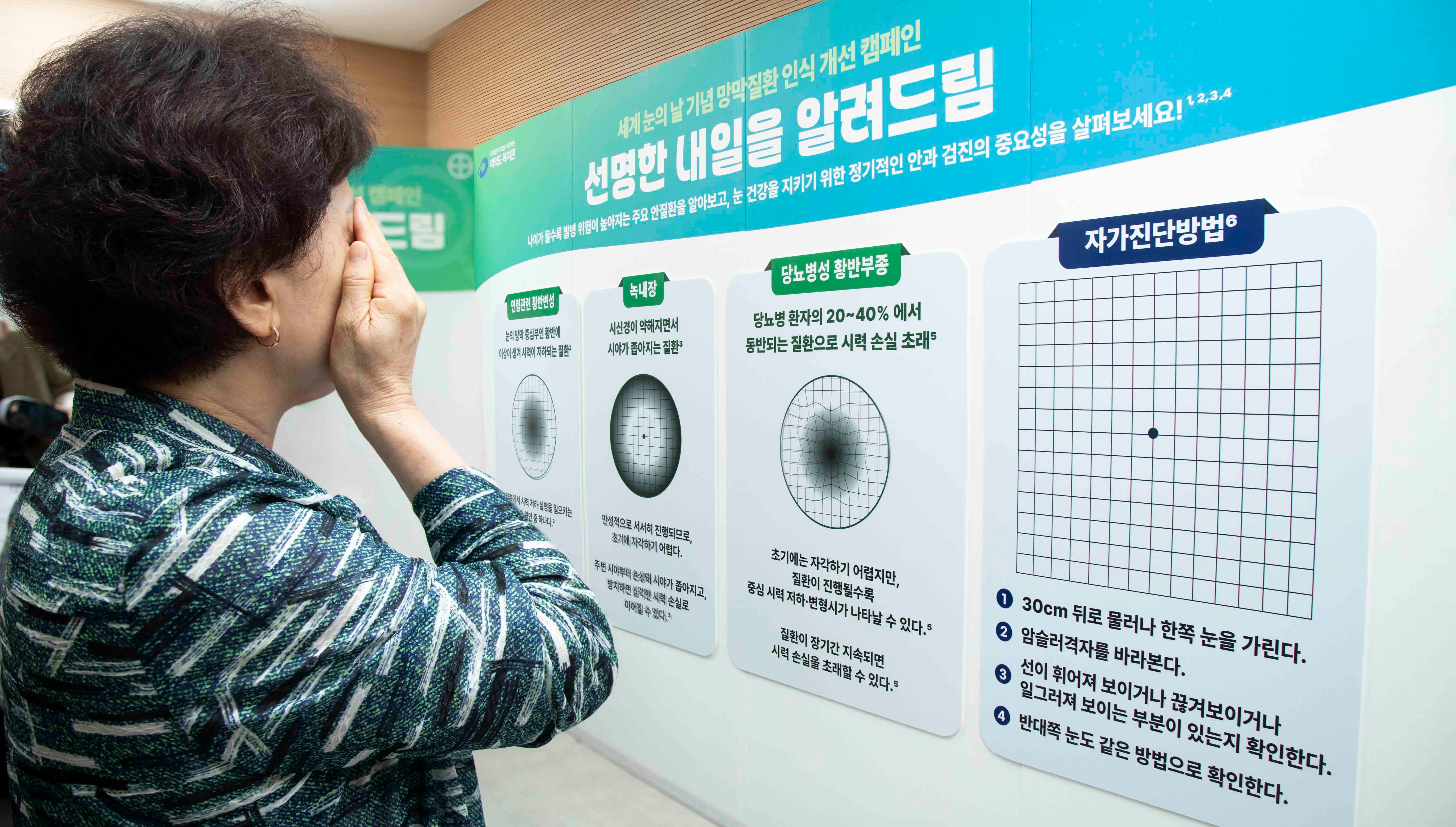 바이엘, 고령층 대상 망막질환 인식 개선 캠페인 진행