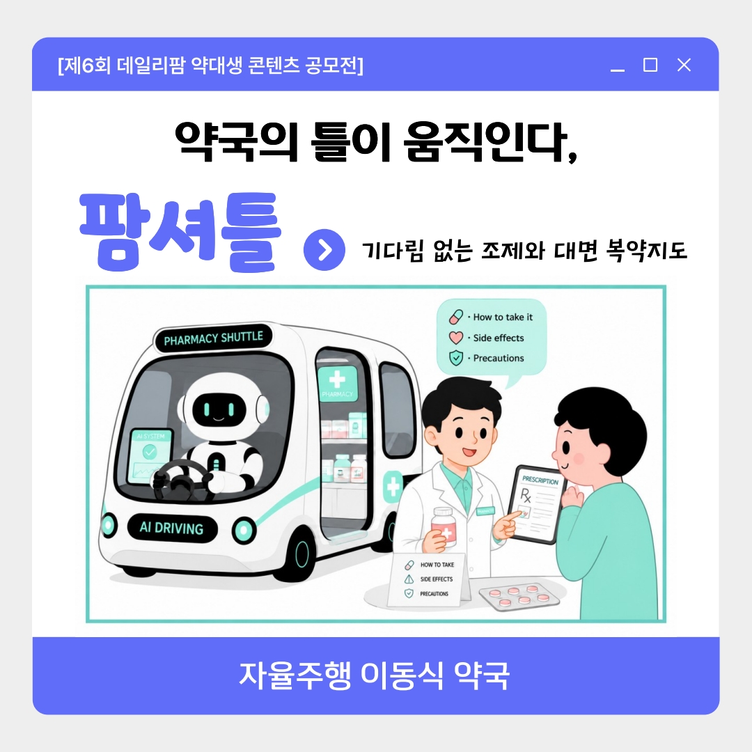 팜셔틀