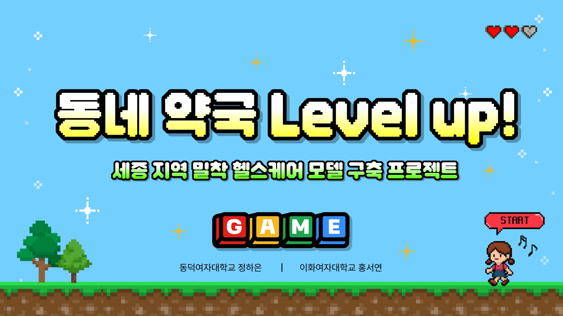 동네 약국 Level up!